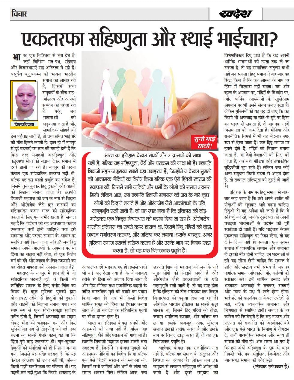 Suno Bhai Sadho, Viplav Vikas, Sahishnuta , Nagpur Incedent