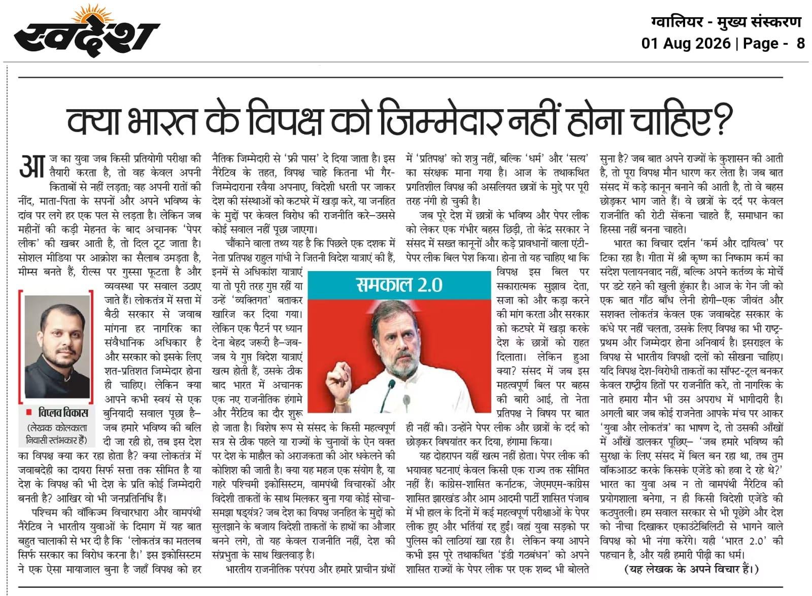 Rahul Gandhi And Opposition Parties must be accountable too
