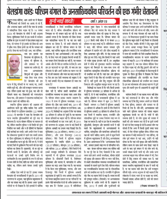 suno bhai sadho , viplav vikas , beldanga incident