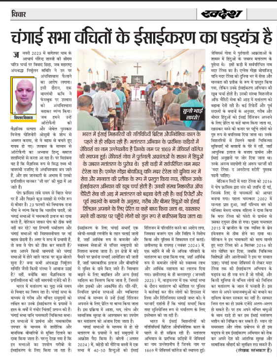 suno bhai sadho, changai sabha kya hai , Viplav Vikas