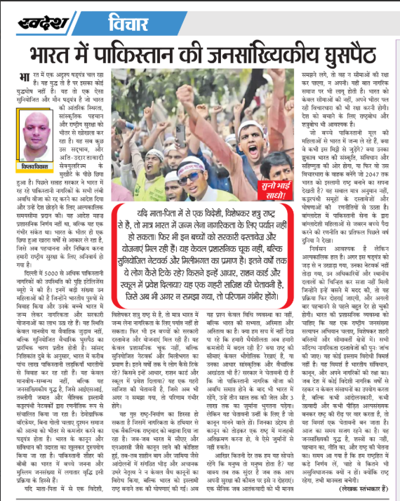 Demographic Warfare , Demographic warfare in India , Viplav Vikas , Suno Bhai Sadho , Swadesh