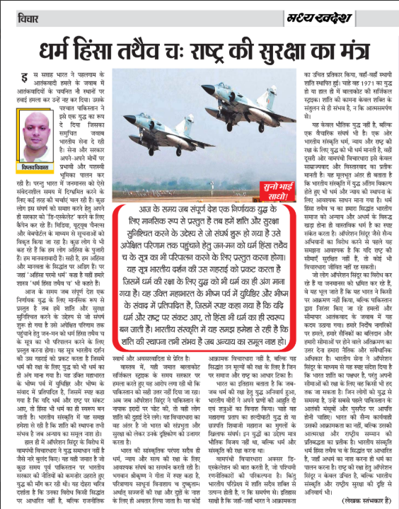 Operation sindoor , विप्लव विकास , सुनो भाई साधो