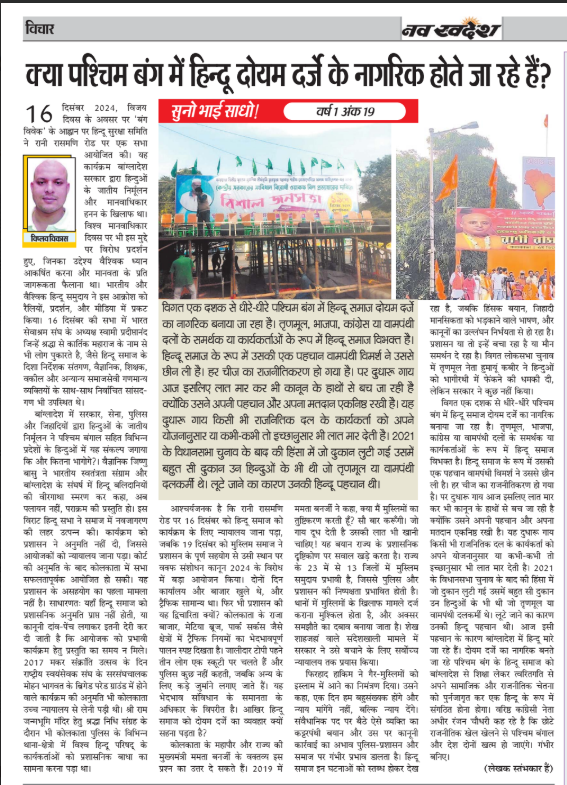 viplav vikas , suno bhai sadho , swadesh , west bengal