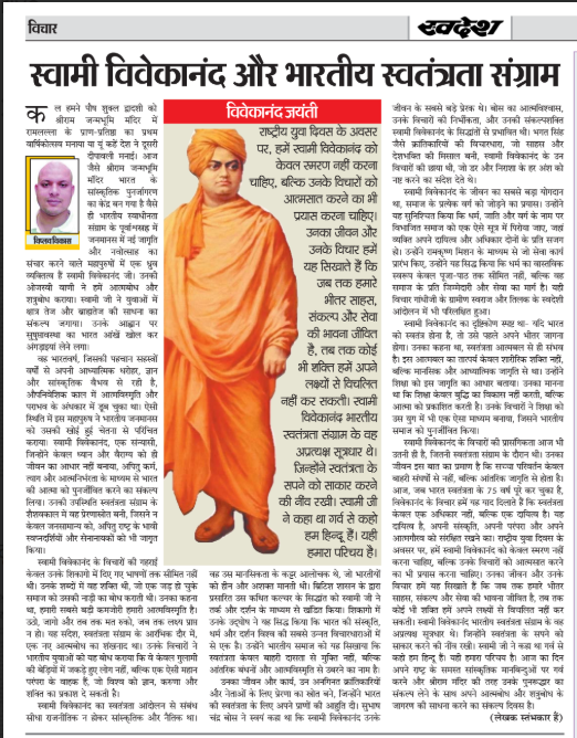 स्वामी विवेकानंद और भारतीय स्वतंत्रता संग्राम , विप्लव विकास , स्वामी जी की भारतीय स्वाधीनता आंदोलन में भूमिका