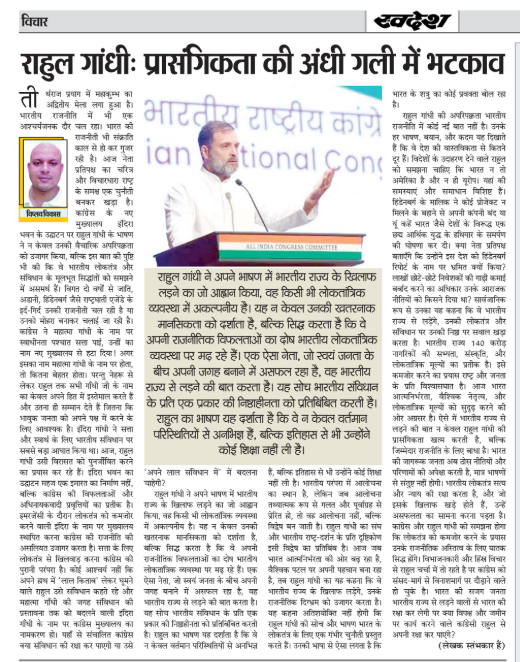 राहुल गाँधी , भारतीय राज्य , इंदिरा भवन ,