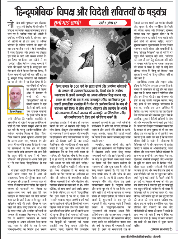 suno bhai sadho , hinduphobia , सुनो भाई साधो , hindu phobia , occrp , hindenberg , bangladeshi hindu , viplav vikas