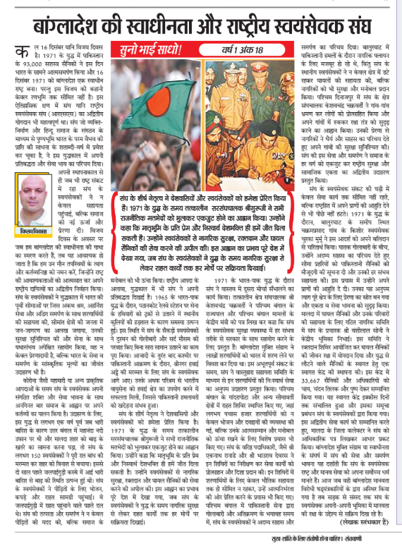 suno bhai sadho , viplav vikas , bangladesh ki swadhinta aur sangh , rss in west bengal